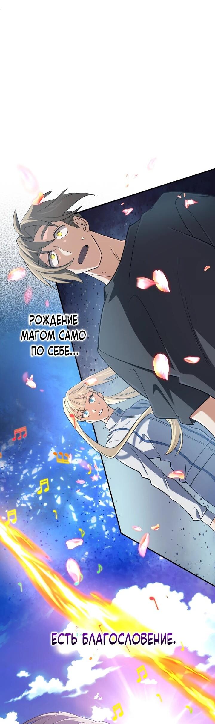 Манга Возвращение мифического архимага - Глава 75 Страница 43