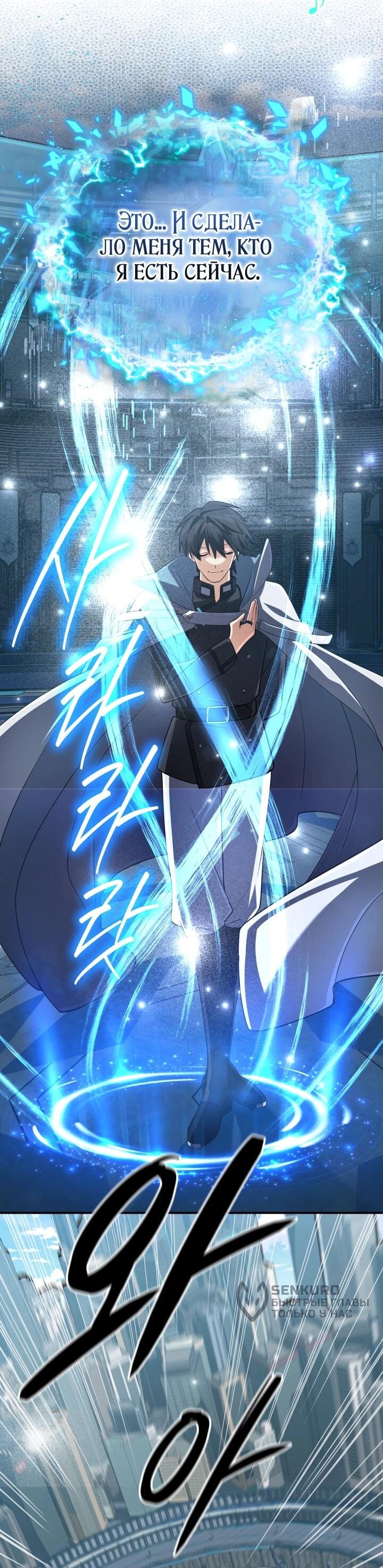 Манга Возвращение мифического архимага - Глава 75 Страница 47