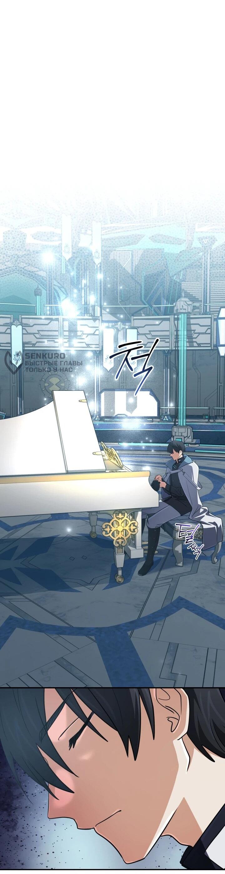 Манга Возвращение мифического архимага - Глава 75 Страница 8