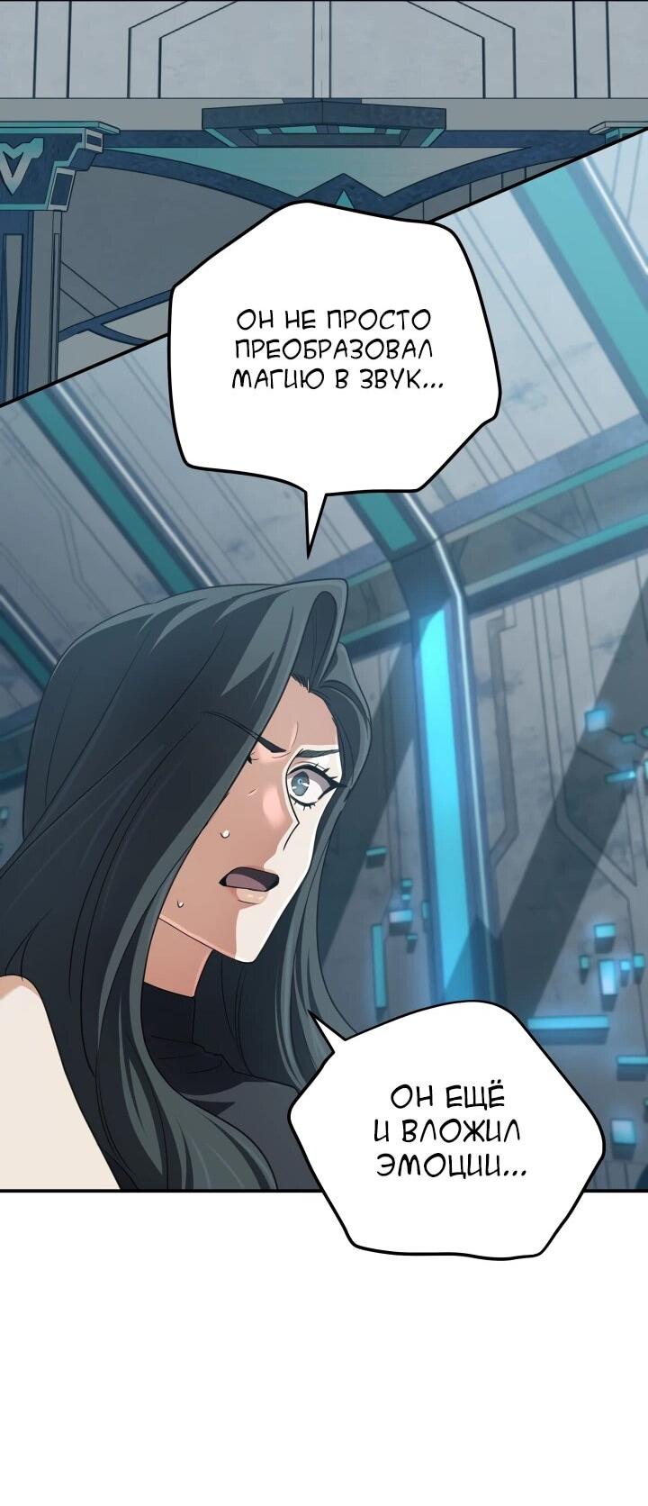 Манга Возвращение мифического архимага - Глава 75 Страница 49