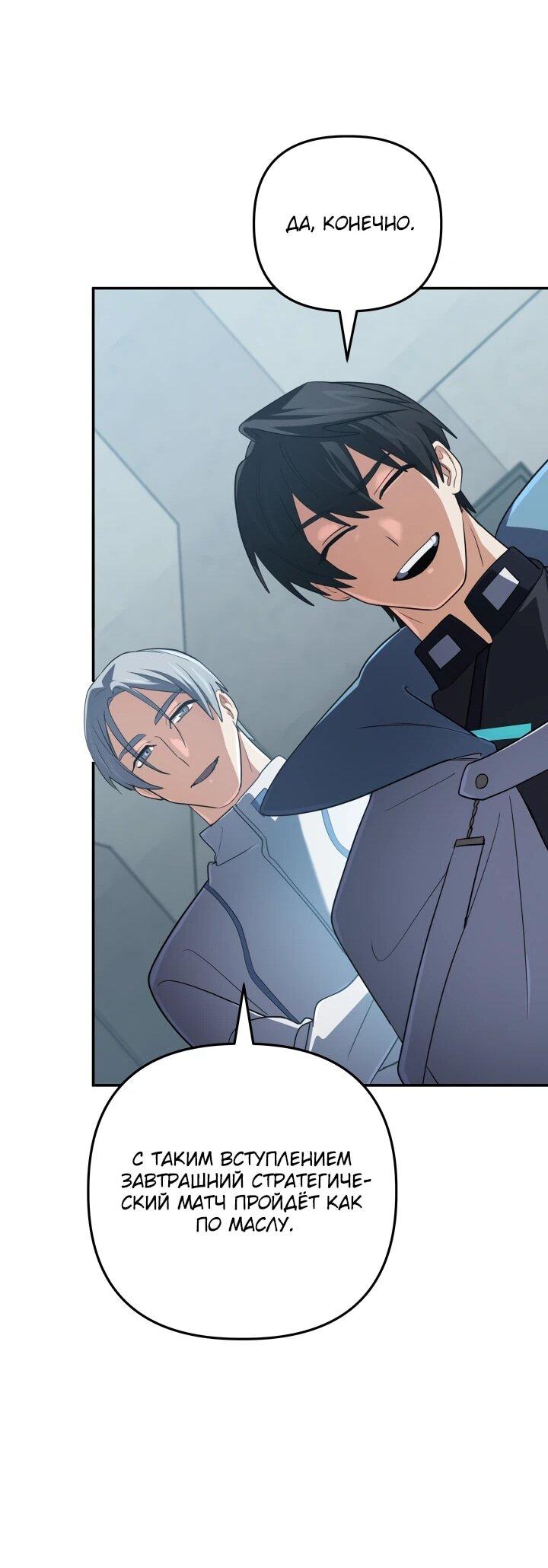 Манга Возвращение мифического архимага - Глава 75 Страница 56