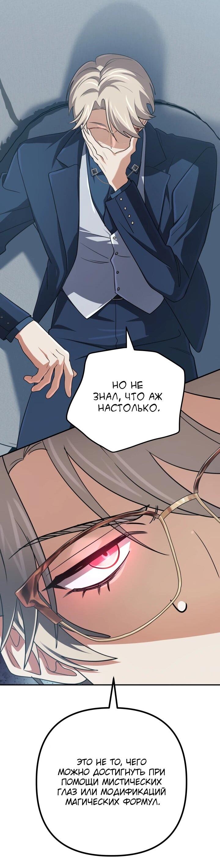 Манга Возвращение мифического архимага - Глава 75 Страница 52