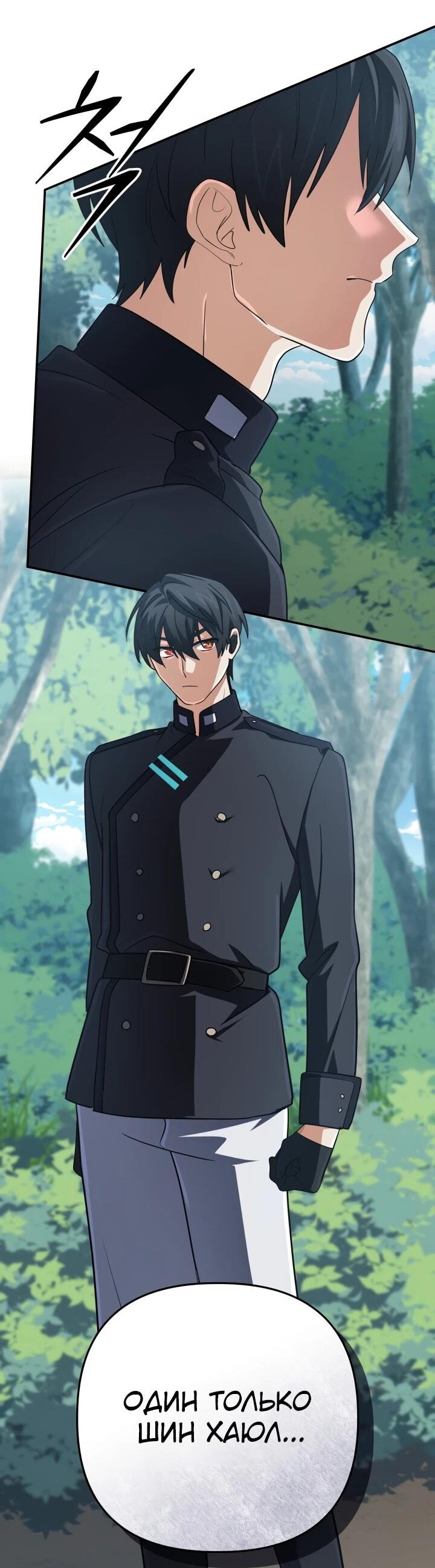 Манга Возвращение мифического архимага - Глава 75 Страница 67