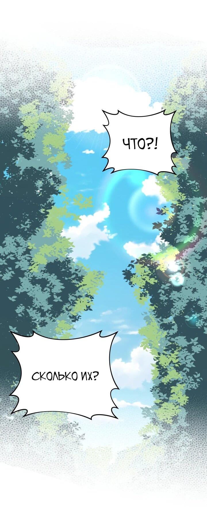 Манга Возвращение мифического архимага - Глава 75 Страница 65