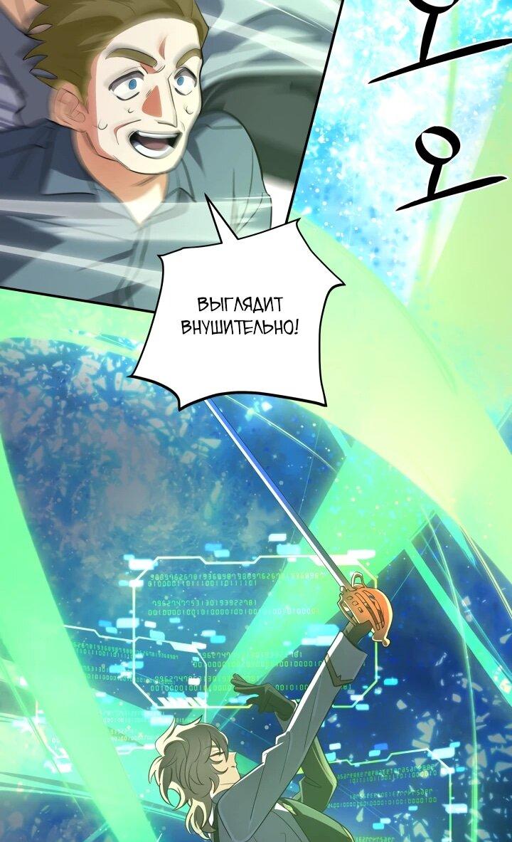 Манга Возвращение мифического архимага - Глава 74 Страница 40