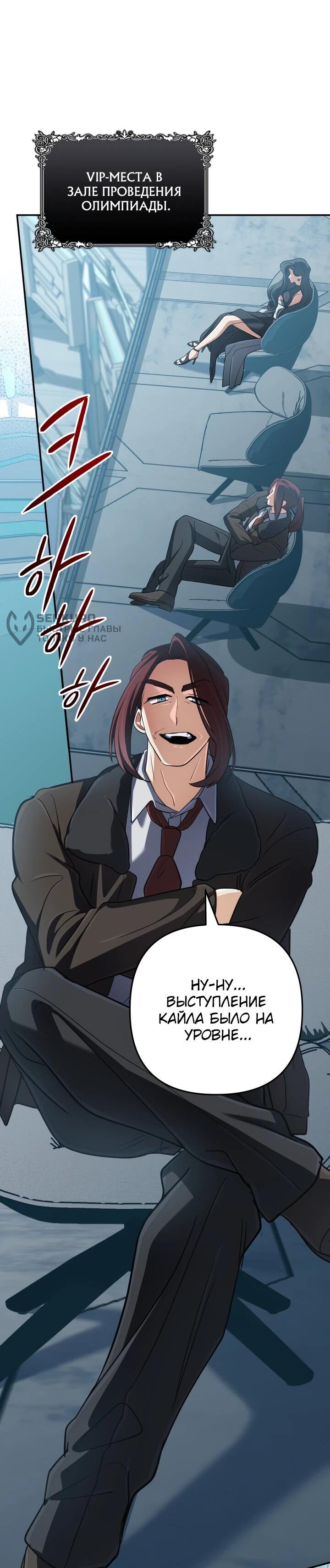 Манга Возвращение мифического архимага - Глава 74 Страница 63