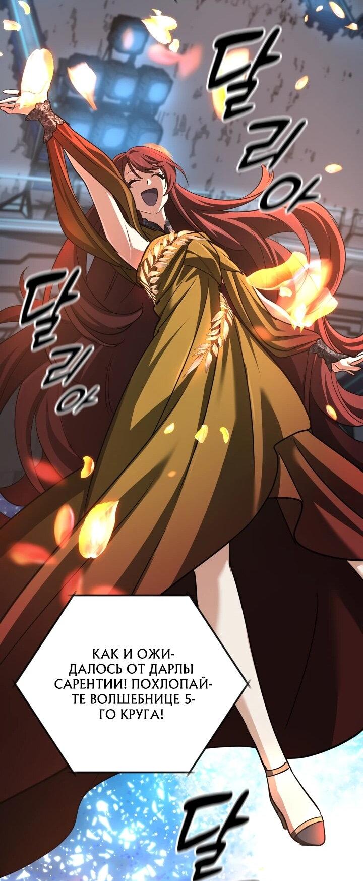 Манга Возвращение мифического архимага - Глава 74 Страница 27