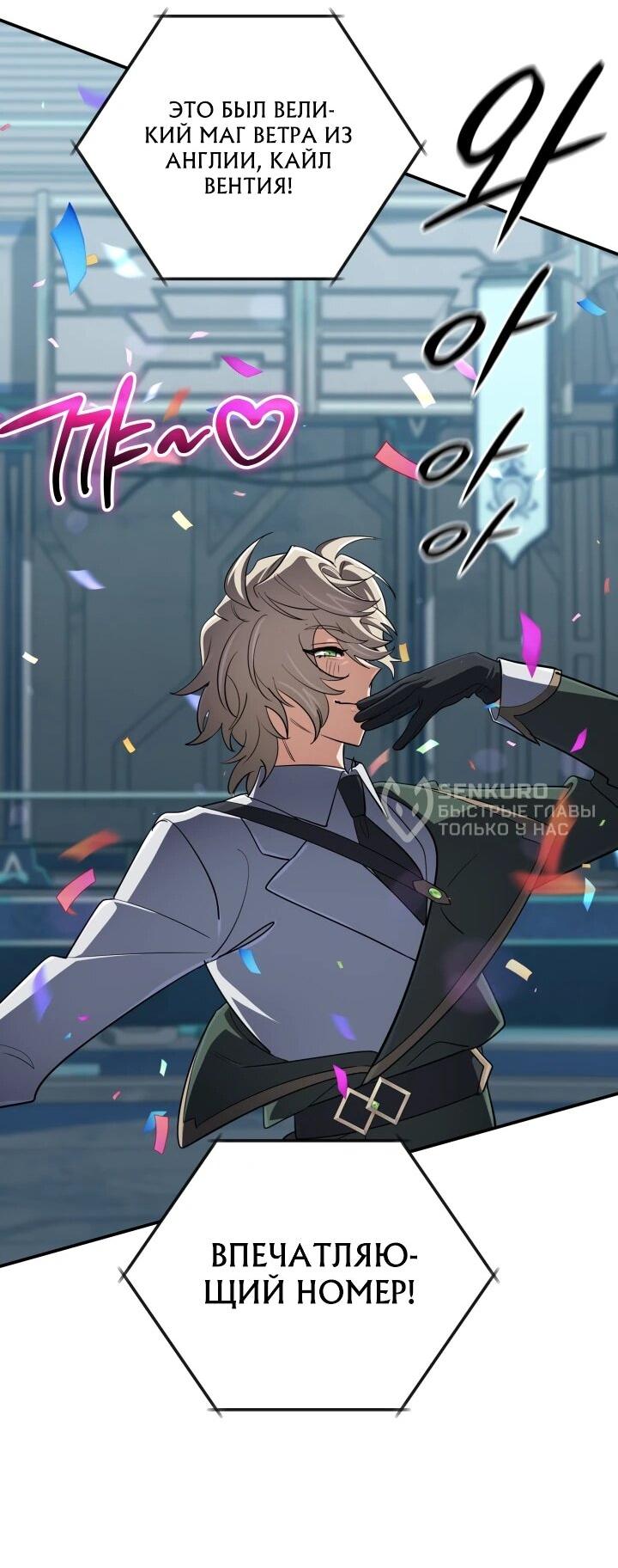 Манга Возвращение мифического архимага - Глава 74 Страница 55