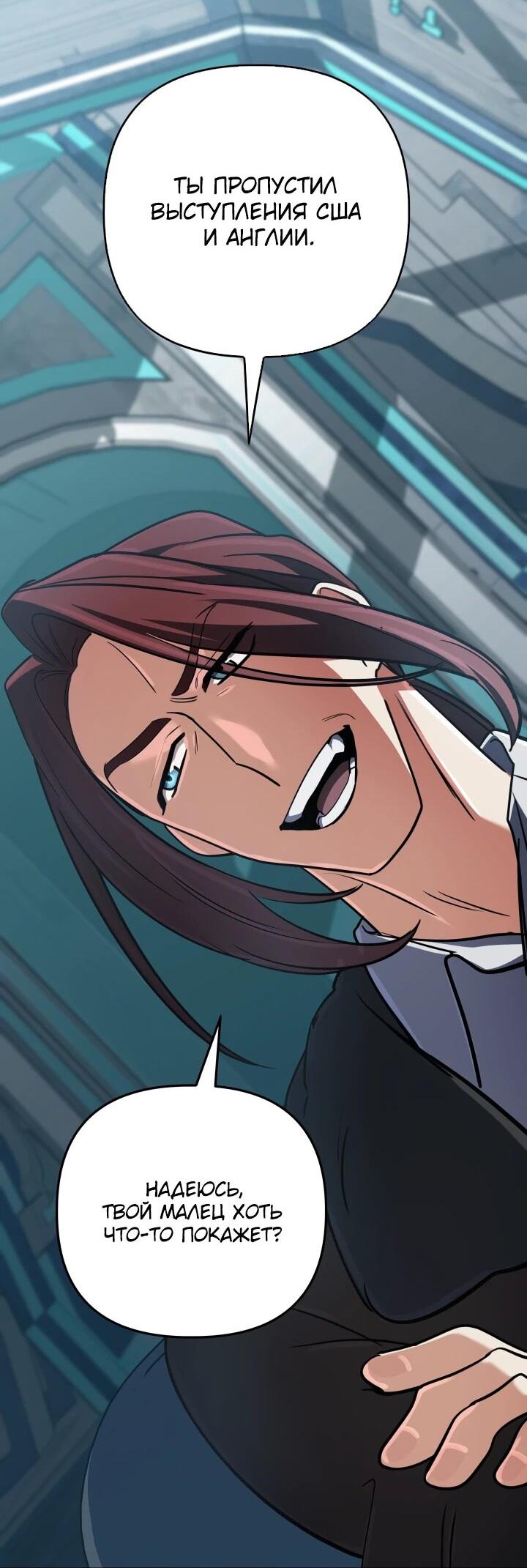 Манга Возвращение мифического архимага - Глава 74 Страница 71