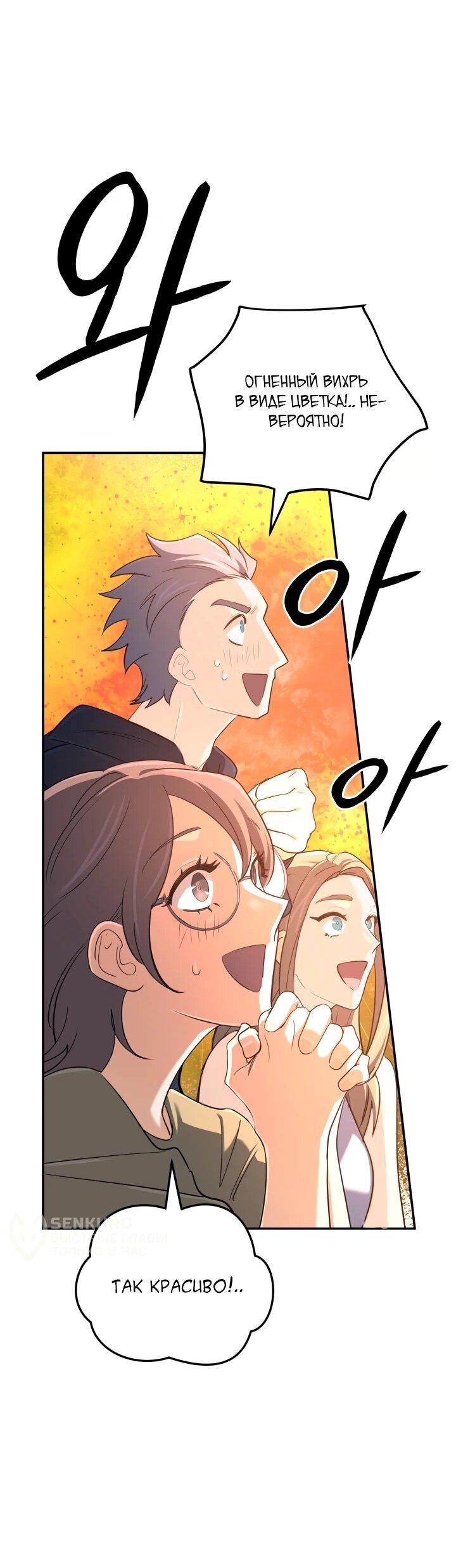 Манга Возвращение мифического архимага - Глава 74 Страница 16