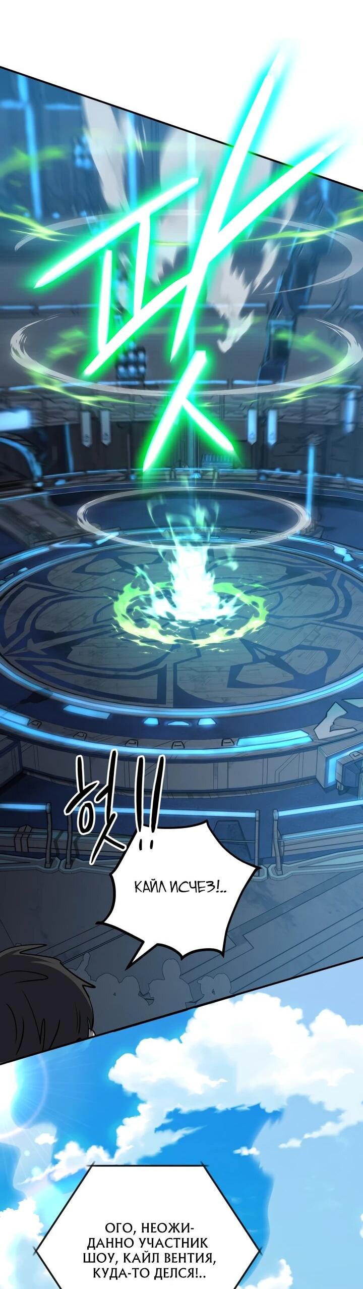 Манга Возвращение мифического архимага - Глава 74 Страница 45