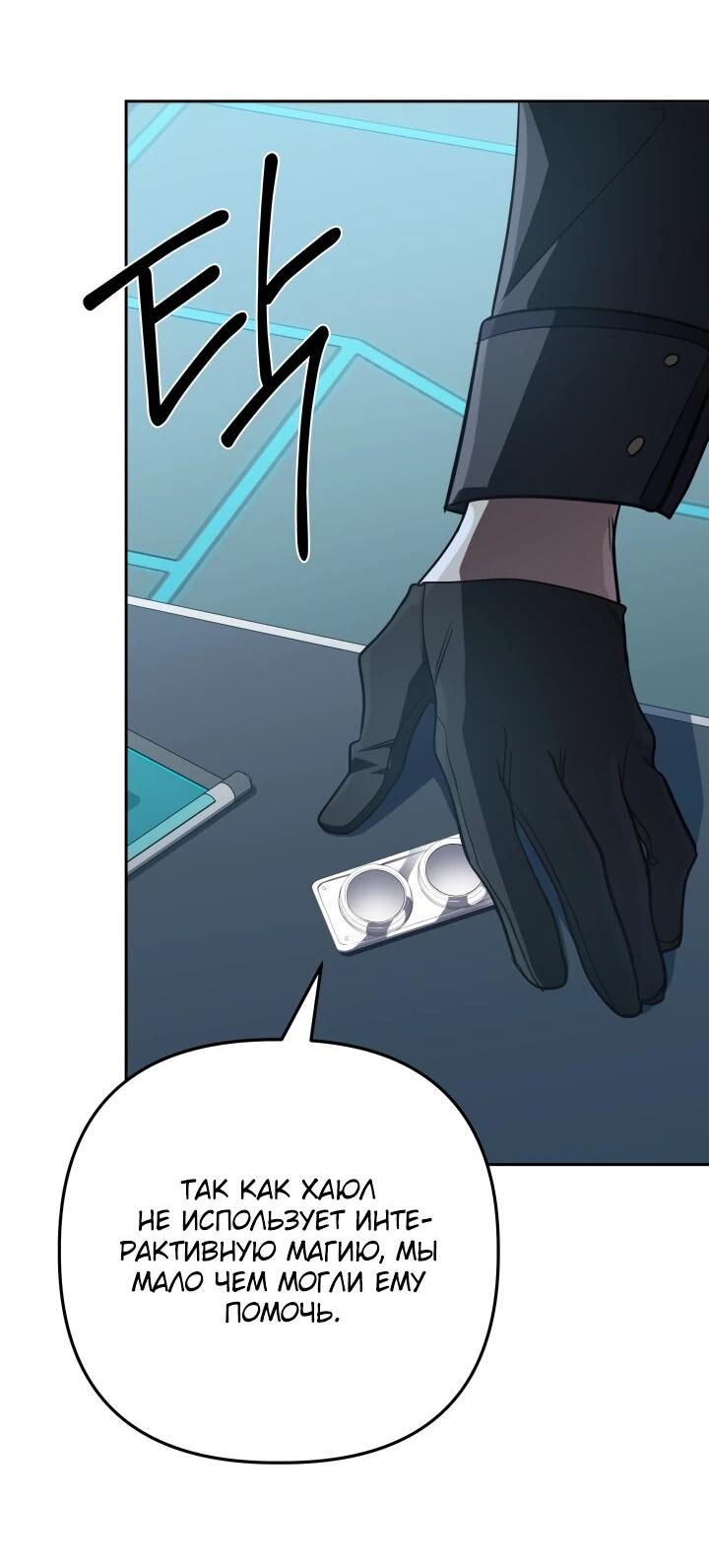 Манга Возвращение мифического архимага - Глава 74 Страница 74