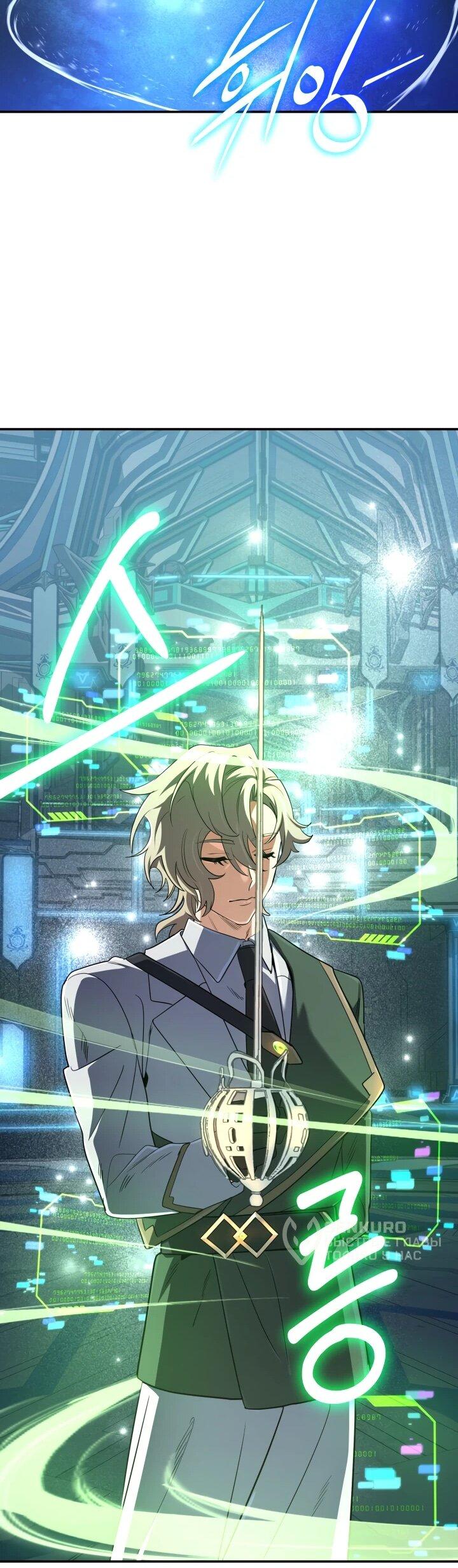 Манга Возвращение мифического архимага - Глава 74 Страница 35