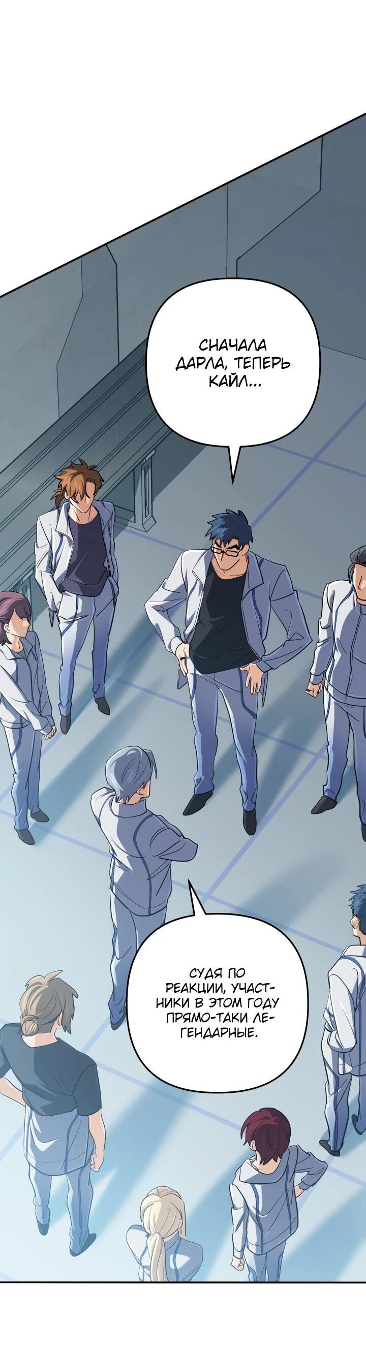 Манга Возвращение мифического архимага - Глава 74 Страница 57