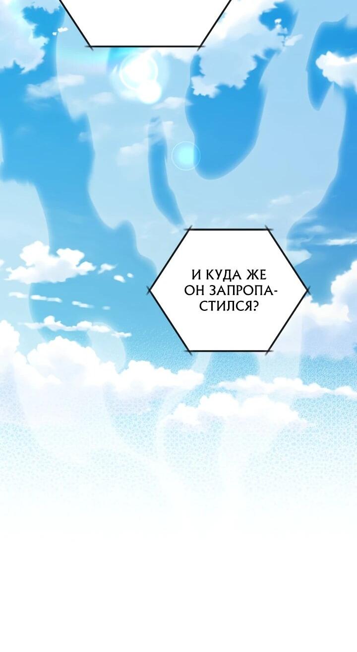 Манга Возвращение мифического архимага - Глава 74 Страница 46
