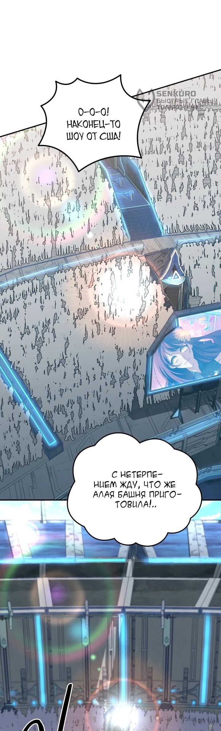 Манга Возвращение мифического архимага - Глава 74 Страница 5