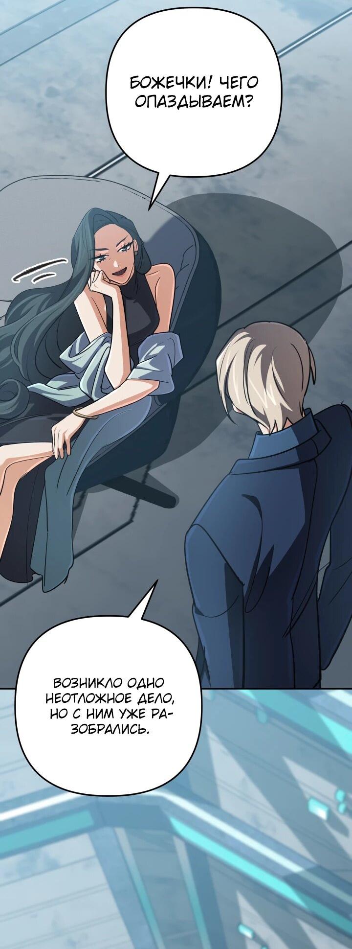 Манга Возвращение мифического архимага - Глава 74 Страница 70