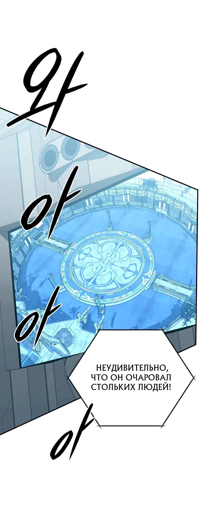 Манга Возвращение мифического архимага - Глава 74 Страница 56