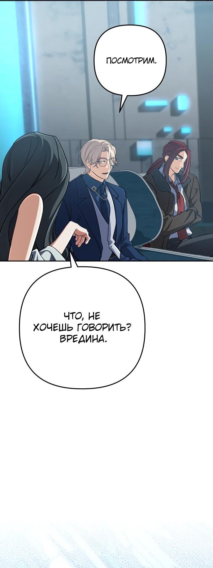 Манга Возвращение мифического архимага - Глава 74 Страница 72