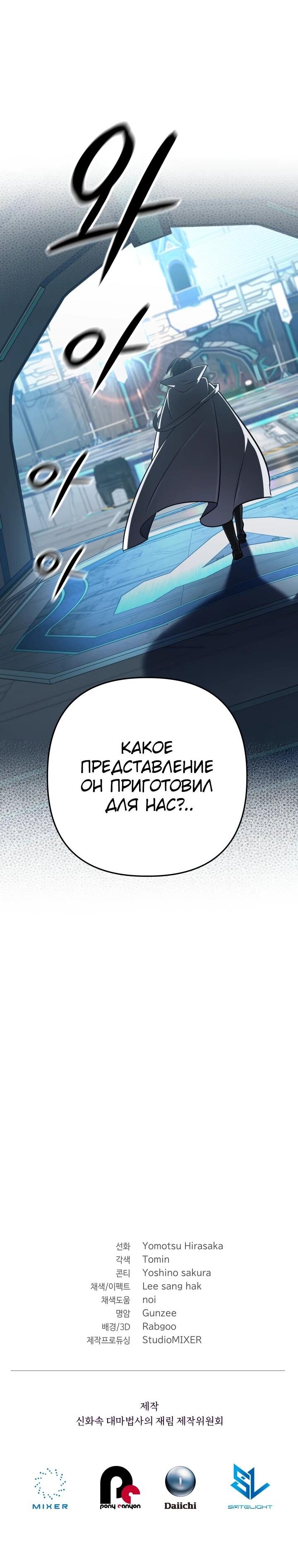 Манга Возвращение мифического архимага - Глава 74 Страница 76