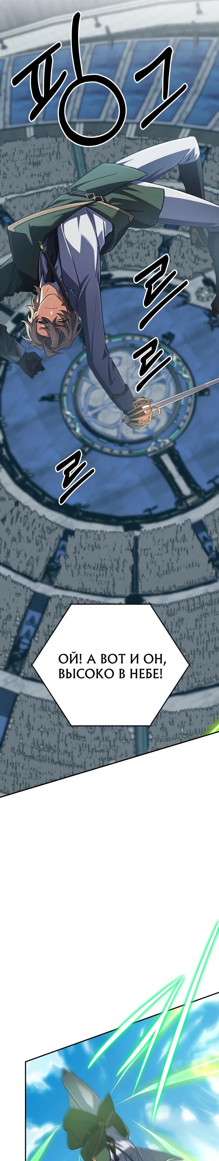 Манга Возвращение мифического архимага - Глава 74 Страница 48