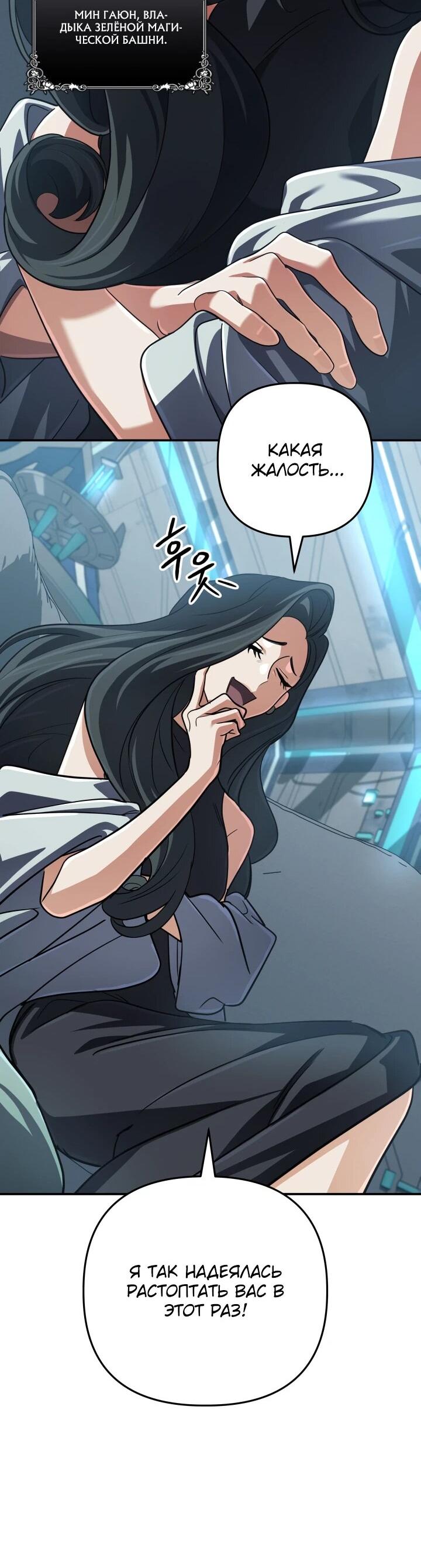 Манга Возвращение мифического архимага - Глава 74 Страница 65