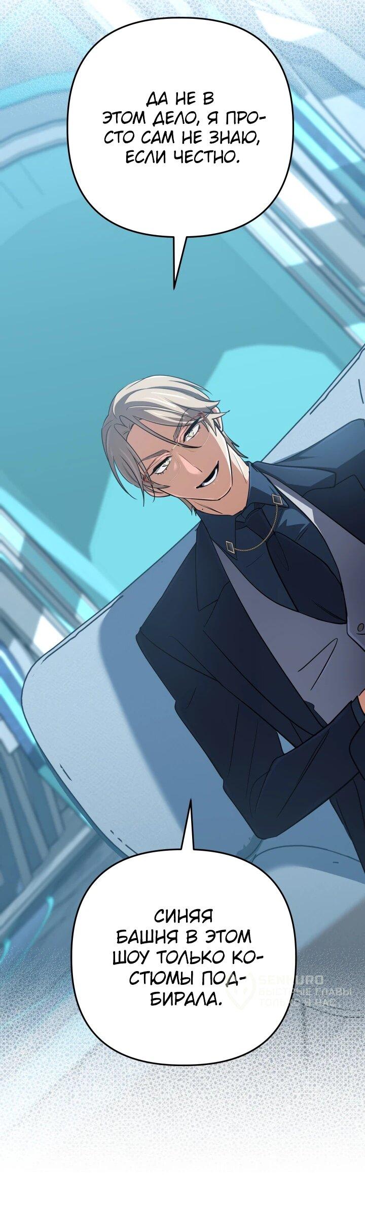 Манга Возвращение мифического архимага - Глава 74 Страница 73