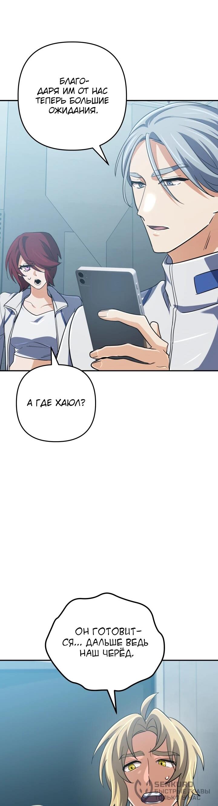 Манга Возвращение мифического архимага - Глава 74 Страница 58