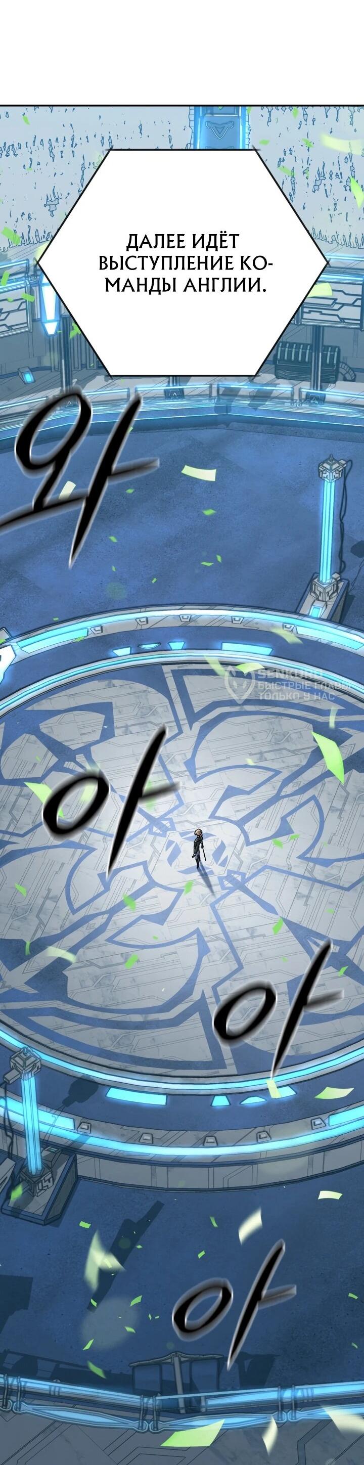 Манга Возвращение мифического архимага - Глава 74 Страница 32