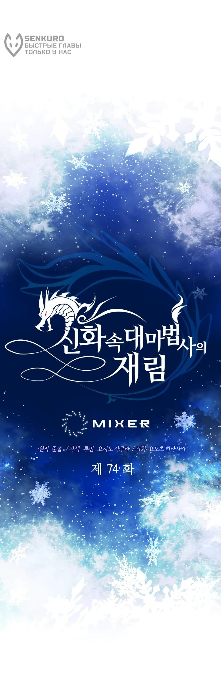 Манга Возвращение мифического архимага - Глава 74 Страница 29