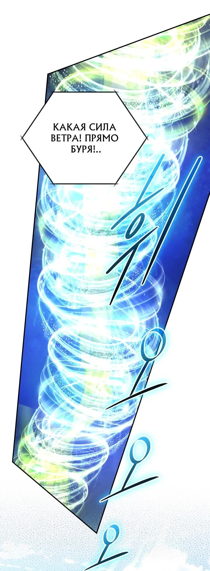 Манга Возвращение мифического архимага - Глава 74 Страница 52