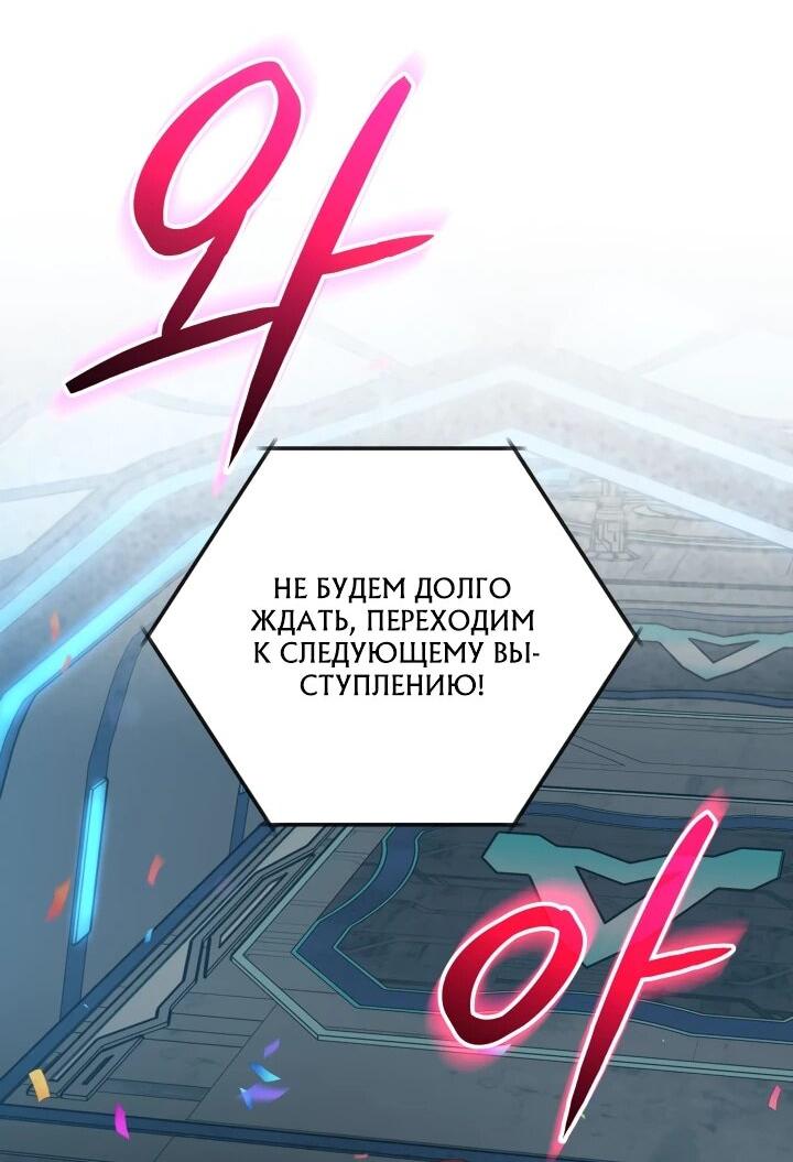 Манга Возвращение мифического архимага - Глава 74 Страница 2