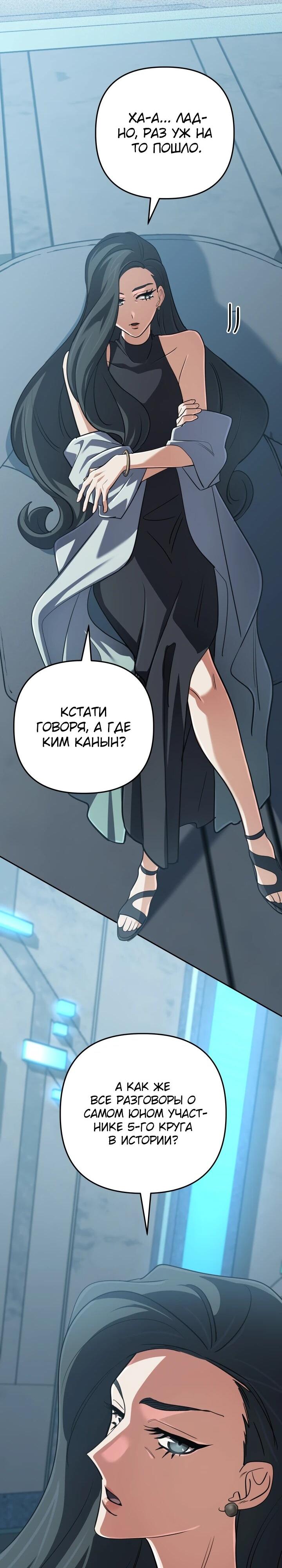 Манга Возвращение мифического архимага - Глава 74 Страница 67