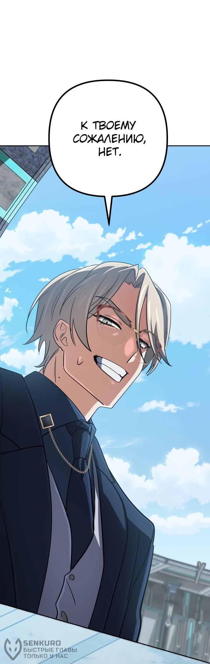 Манга Возвращение мифического архимага - Глава 74 Страница 69