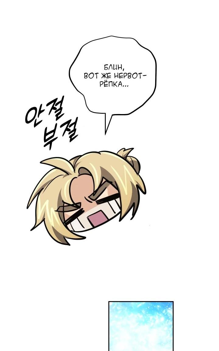 Манга Возвращение мифического архимага - Глава 74 Страница 61