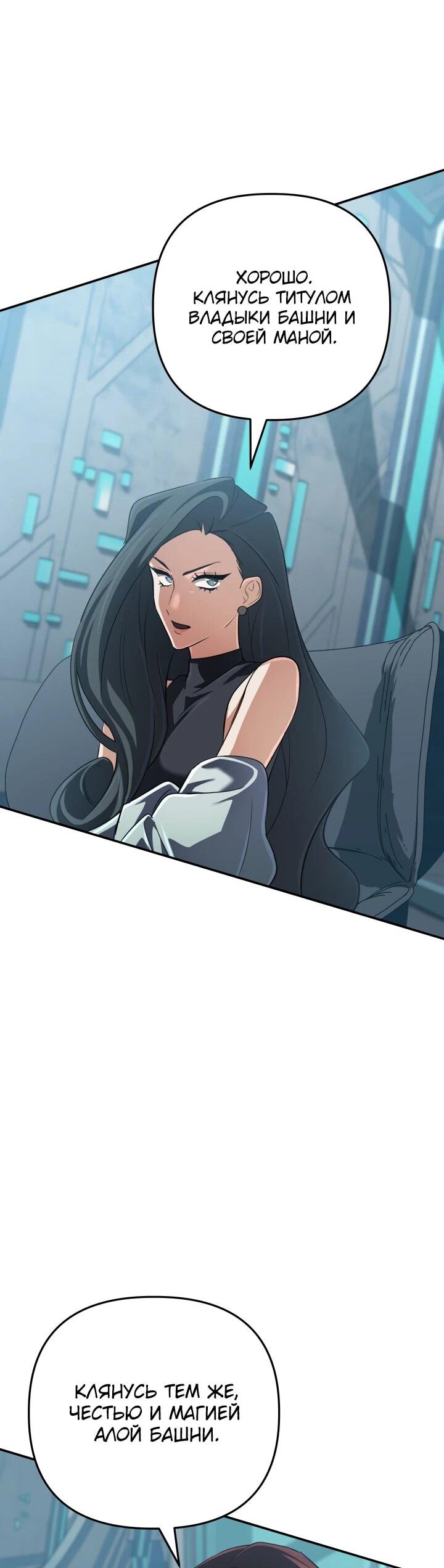 Манга Возвращение мифического архимага - Глава 77 Страница 64