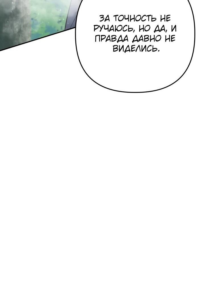 Манга Возвращение мифического архимага - Глава 77 Страница 19