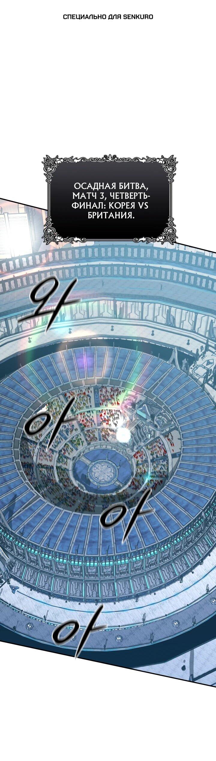 Манга Возвращение мифического архимага - Глава 77 Страница 1