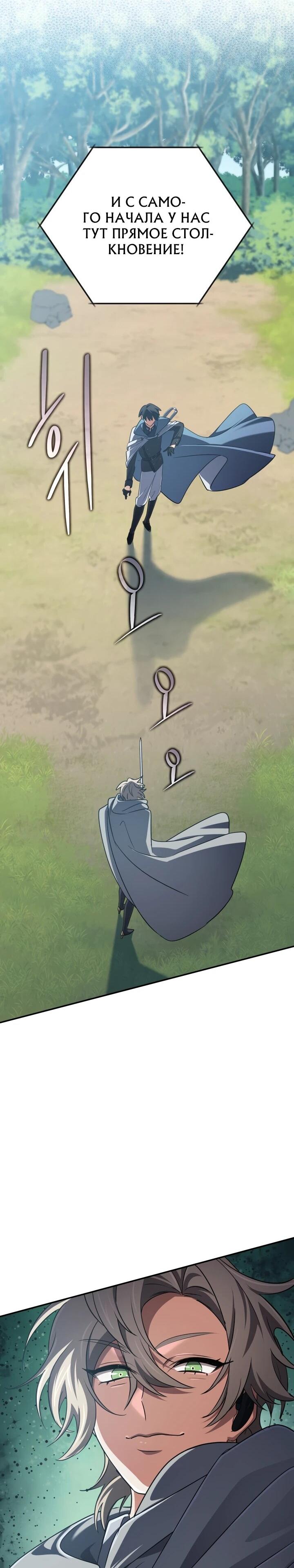 Манга Возвращение мифического архимага - Глава 77 Страница 14