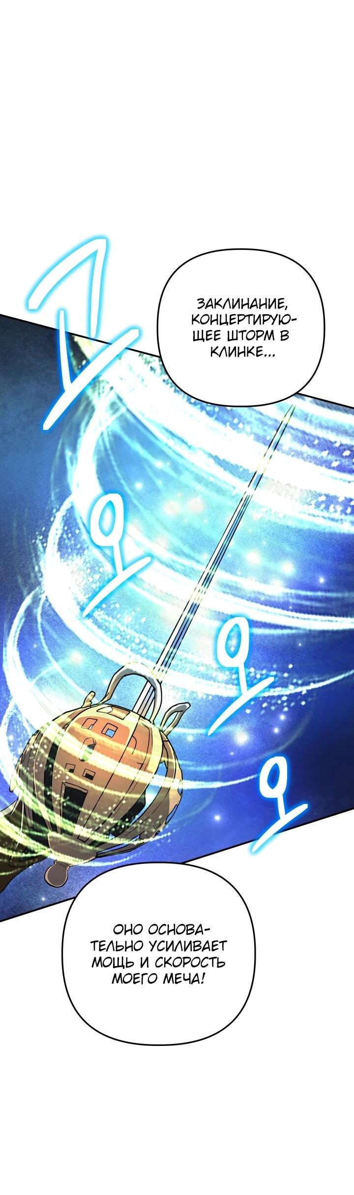 Манга Возвращение мифического архимага - Глава 77 Страница 38