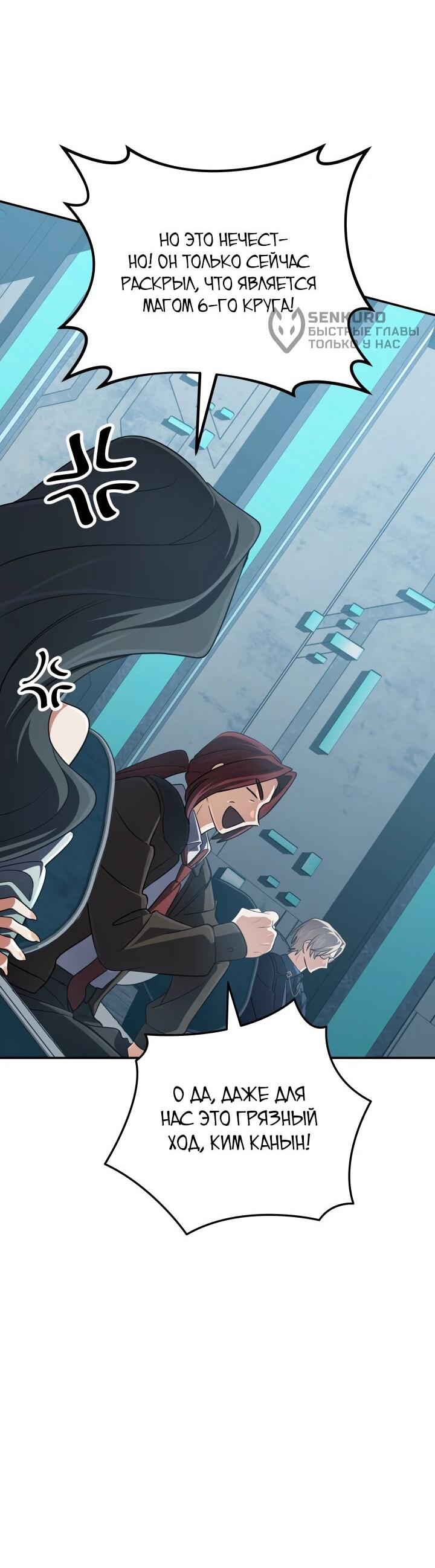 Манга Возвращение мифического архимага - Глава 77 Страница 59