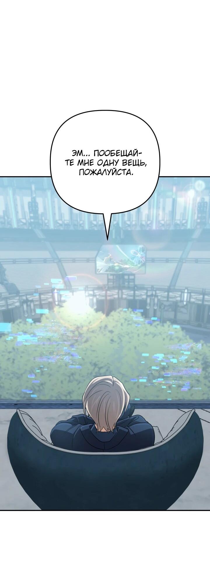 Манга Возвращение мифического архимага - Глава 77 Страница 61