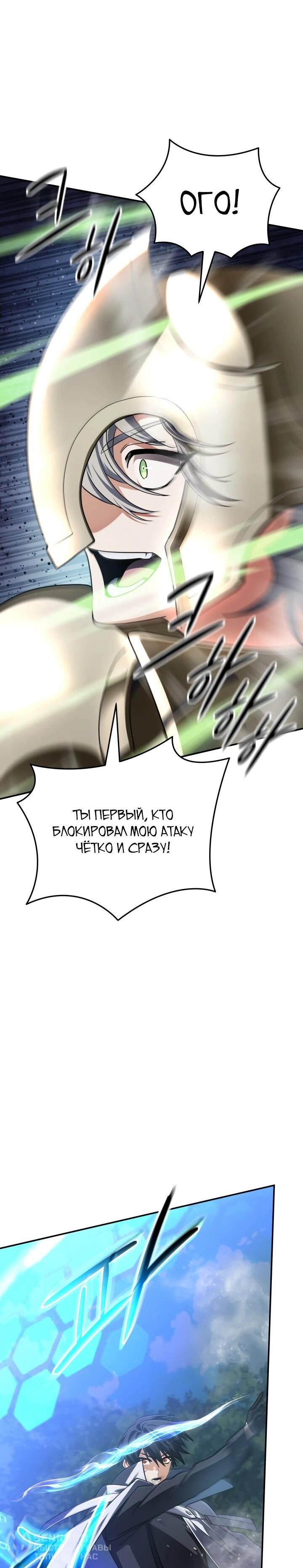 Манга Возвращение мифического архимага - Глава 77 Страница 36