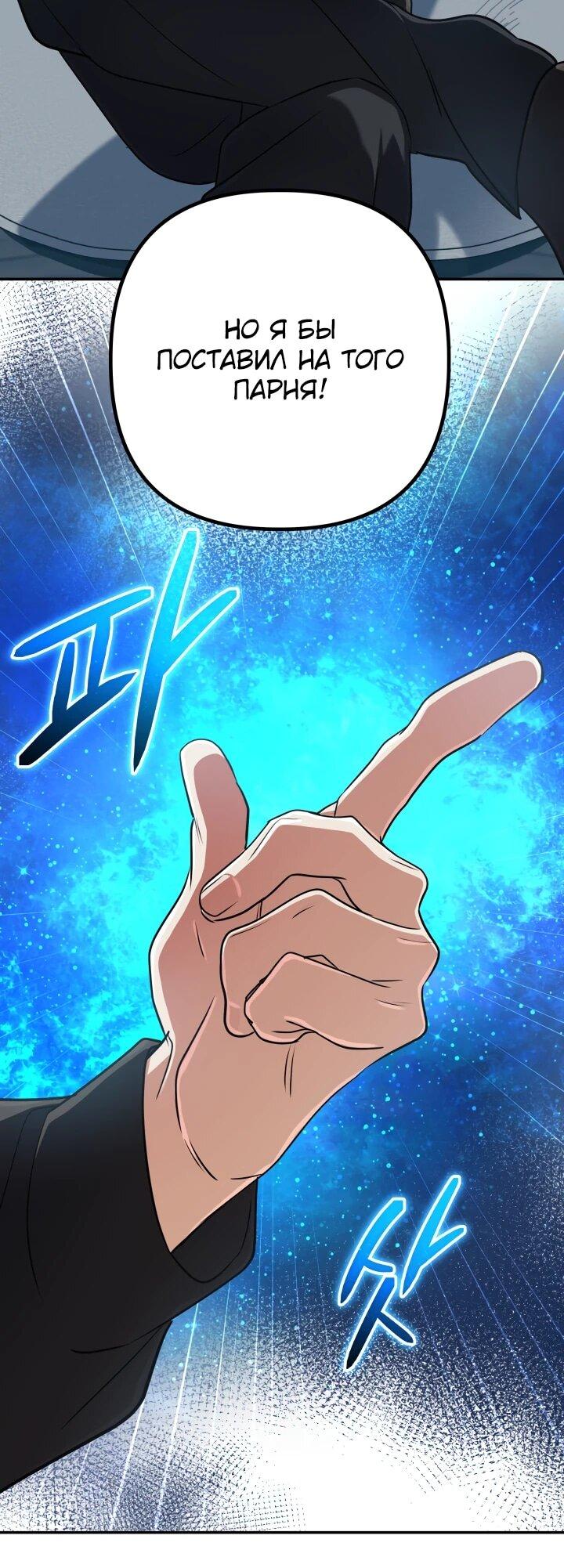 Манга Возвращение мифического архимага - Глава 77 Страница 11