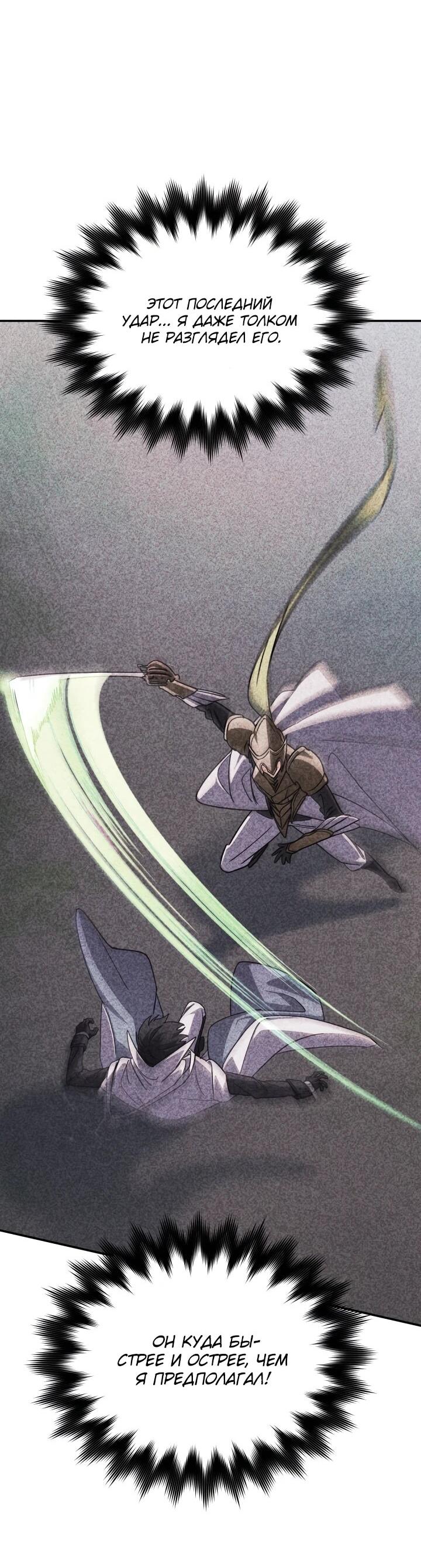 Манга Возвращение мифического архимага - Глава 77 Страница 39