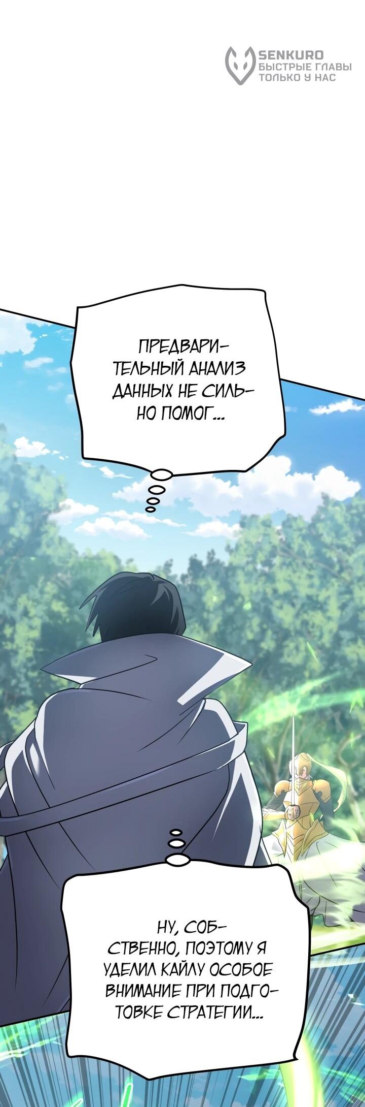 Манга Возвращение мифического архимага - Глава 77 Страница 40