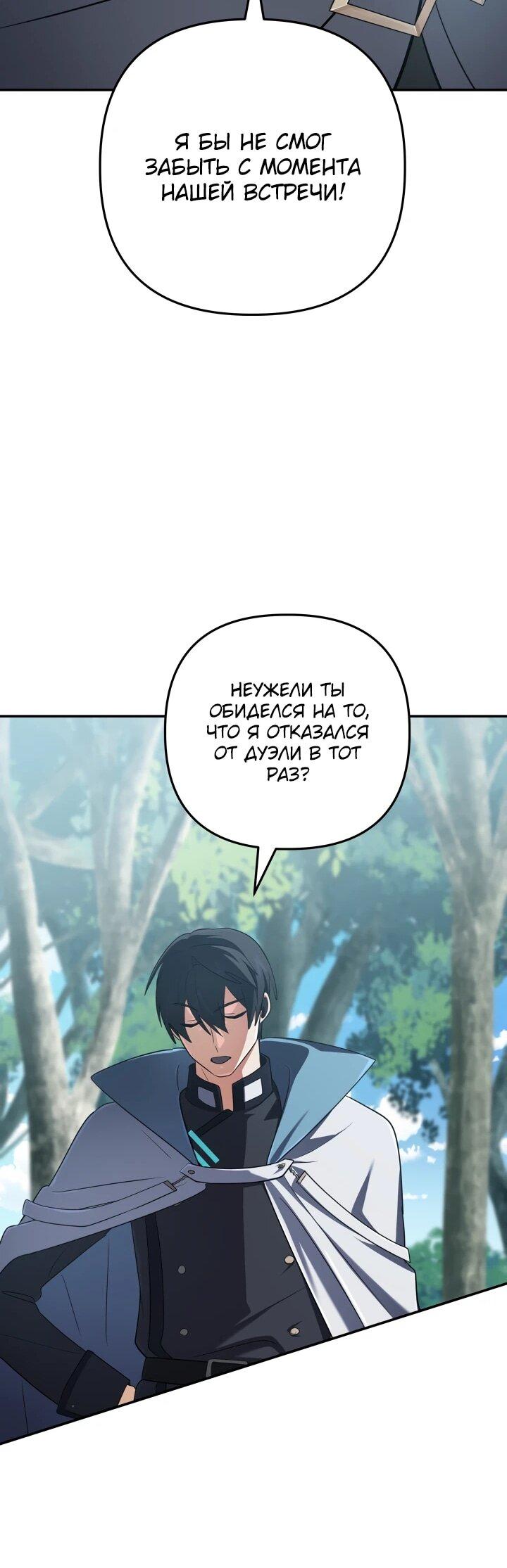 Манга Возвращение мифического архимага - Глава 77 Страница 21