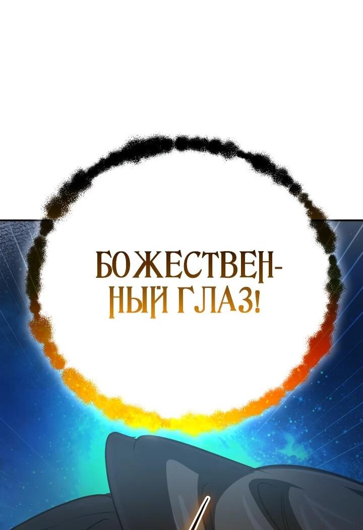 Манга Возвращение мифического архимага - Глава 77 Страница 42