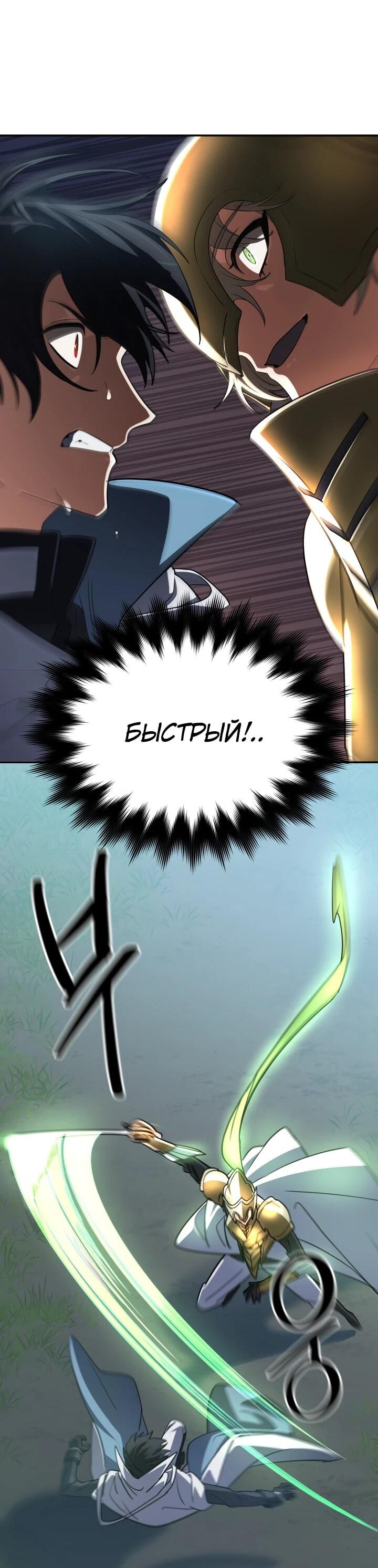 Манга Возвращение мифического архимага - Глава 77 Страница 31