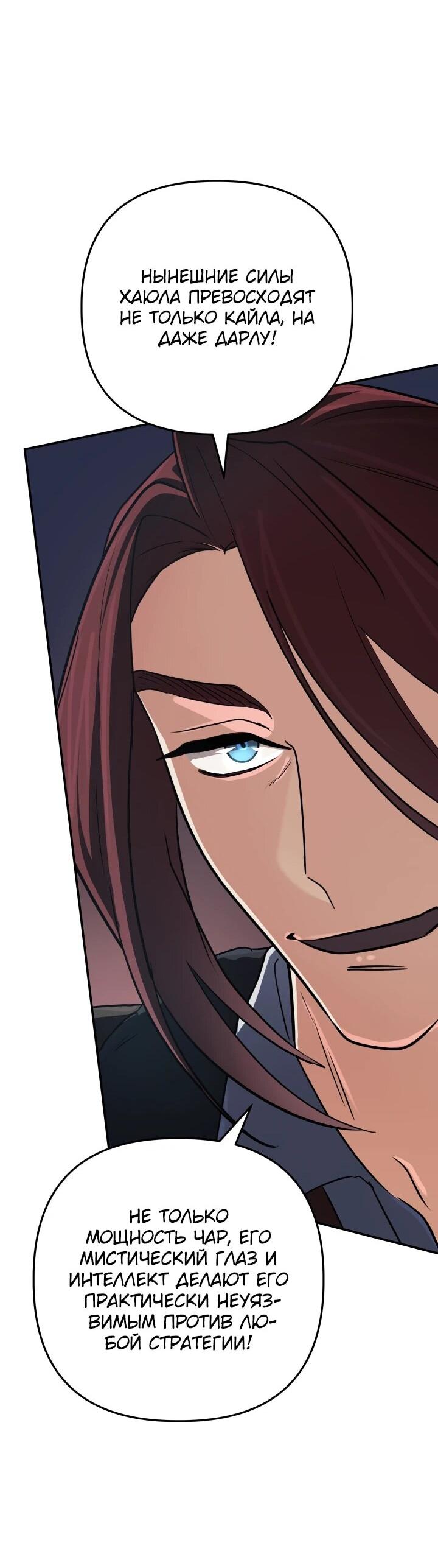 Манга Возвращение мифического архимага - Глава 77 Страница 58